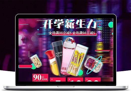 201802开学爆到/开学季/天猫食品百货页面