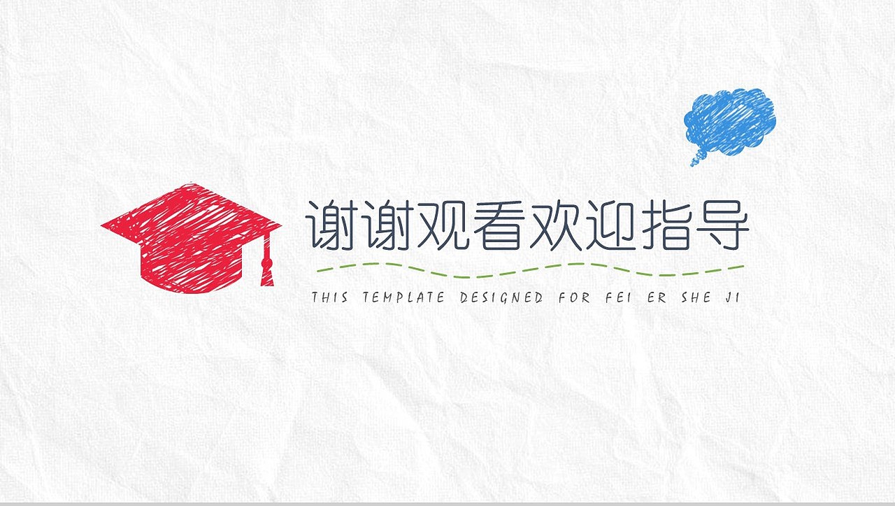 手绘风毕业论文答辩PPT模板