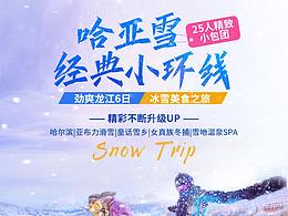 哈亚雪X经典小环线