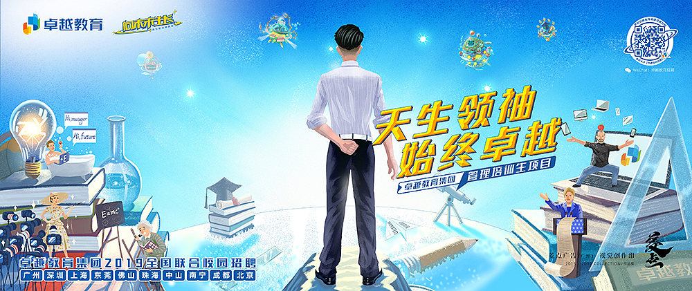 管理培训生 海报