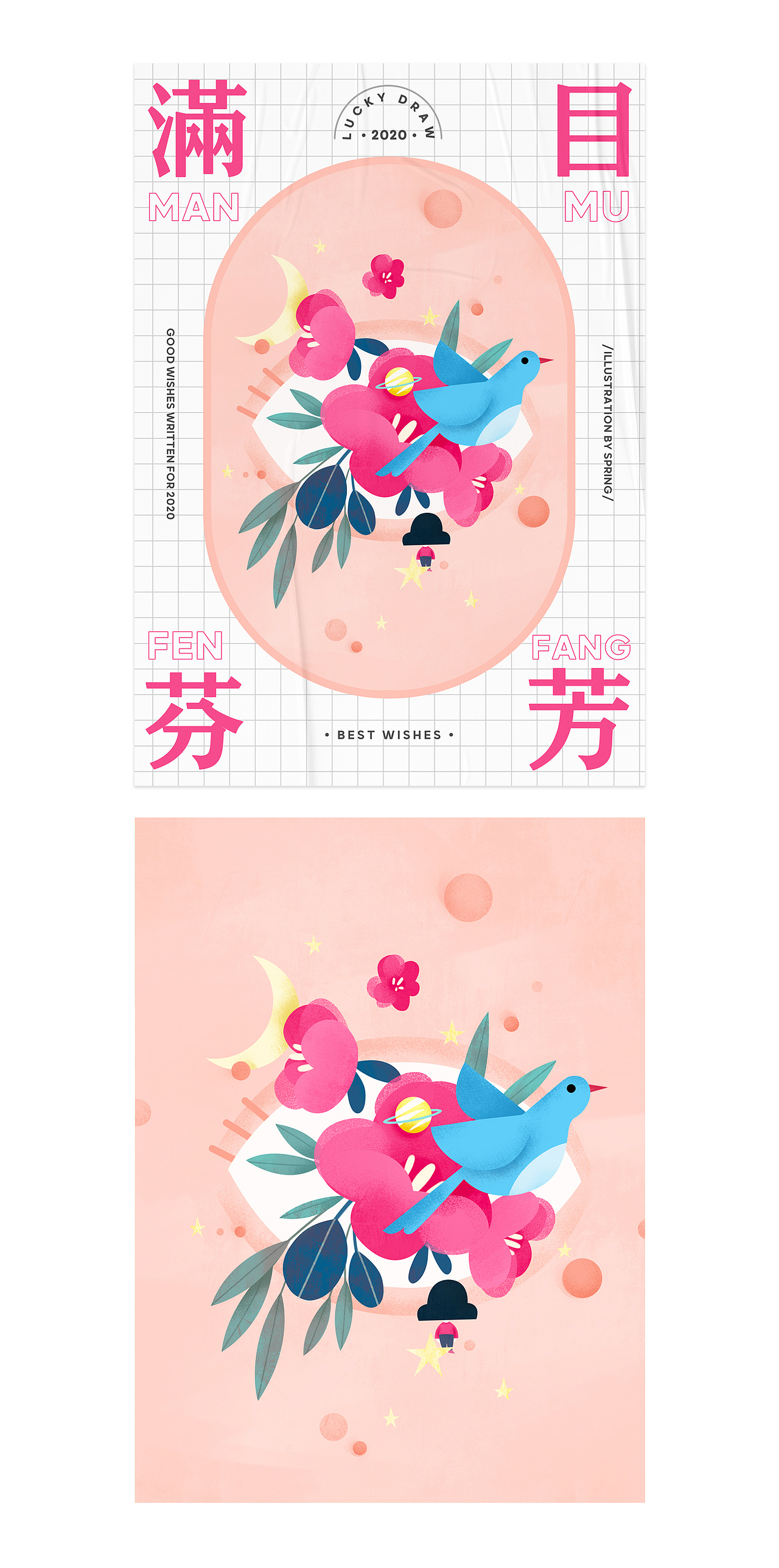 2020 幸运签插画海报