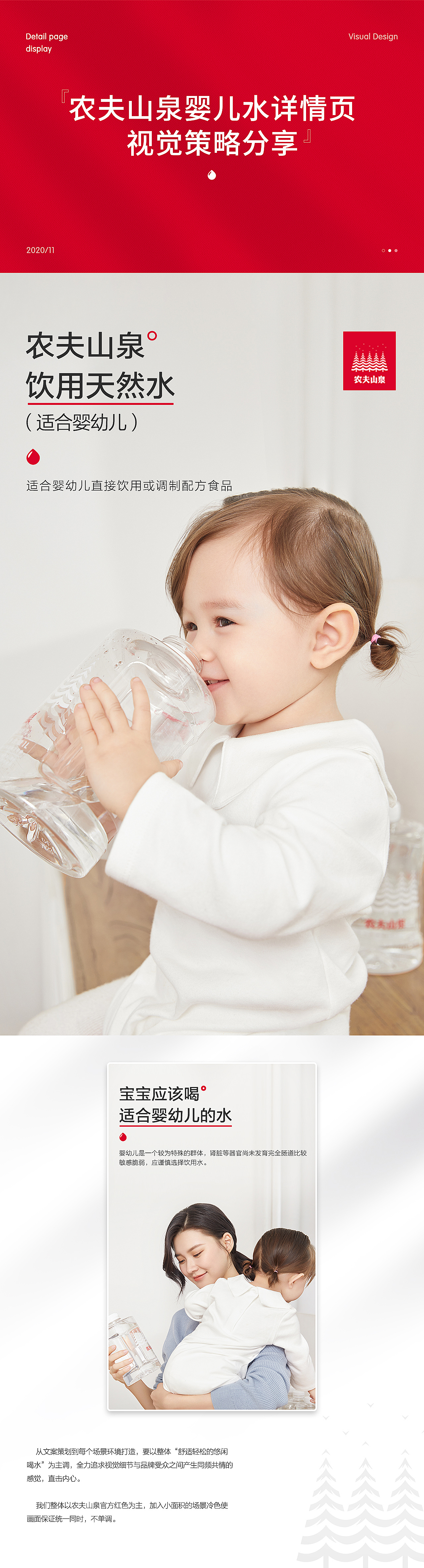 农夫山泉婴儿水页面策划+拍摄+设计（图ZMjMzNjk3NjA4） - 电商 - 站酷设计师云创集原创素材 - 站酷ZCOOL