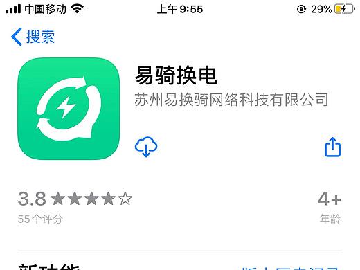 易骑换电APP(已上线)
