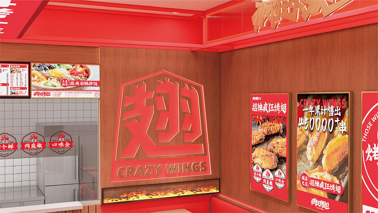 疯狂烤翅 | 为快餐品牌差异化再添一把火，真香！（图ZMjg0MDE2MzI4） - 品牌 - 站酷设计师思谷品牌原创素材 - 站酷ZCOOL