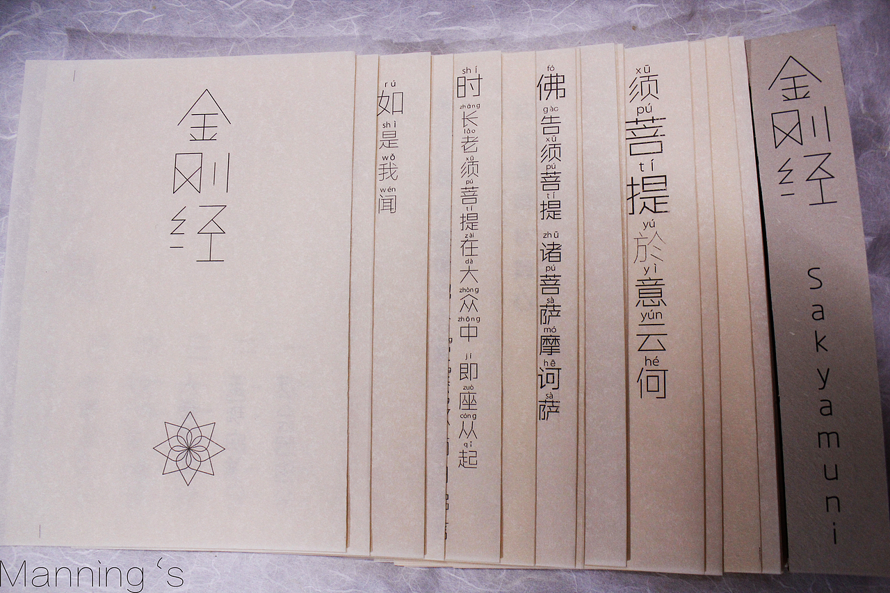 「金刚经」字体设计与书籍装帧（图ZMTMzODM1ODQ=） - 字体/字形 - 站酷设计师万宁6uiuuem原创素材 - 站酷ZCOOL