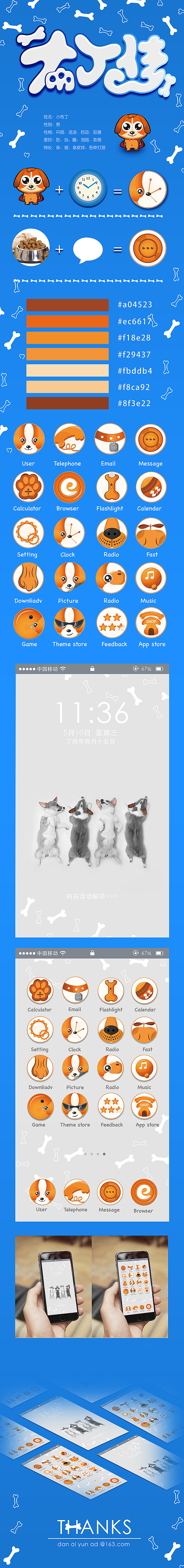 布丁传，可爱狗狗UI，（图ZNzkzOTIxODQ=） - 其他UI - 站酷设计师Blackwanggood原创素材 - 站酷ZCOOL