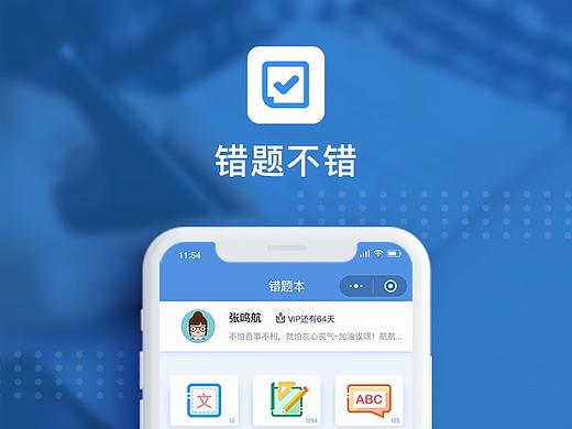 错题本·错题不错·小程序