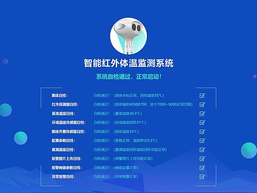 智能红外体温监测系统