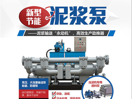 水泥泵 施工 设备 招商加盟 电商页面 详情页 主题页面