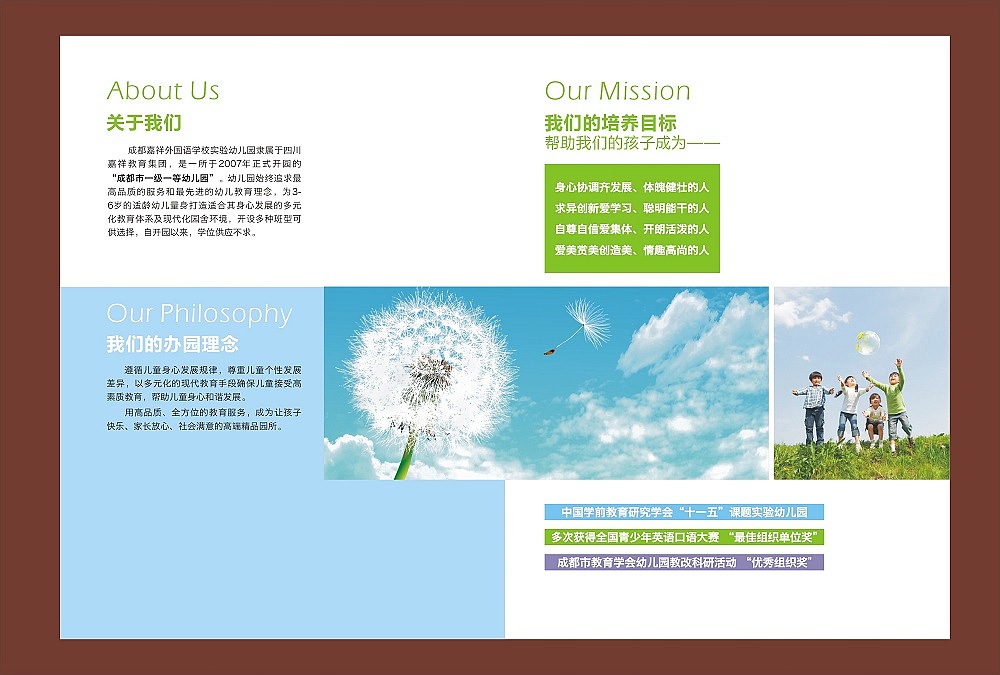 2013年嘉祥幼儿园宣传册（图ZNjMxMjY2NTI=） - 书籍/画册 - 站酷设计师蛋挞娃娃原创素材 - 站酷ZCOOL