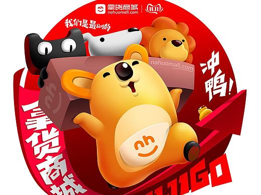 拿货商城IP形象