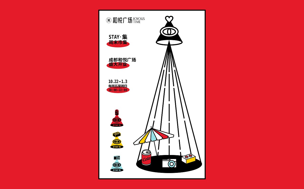 商业活动合集 | 精准的创意具象化（图ZMjU3MTA5NDIw） - 品牌 - 站酷设计师V14TEAM原创素材 - 站酷ZCOOL