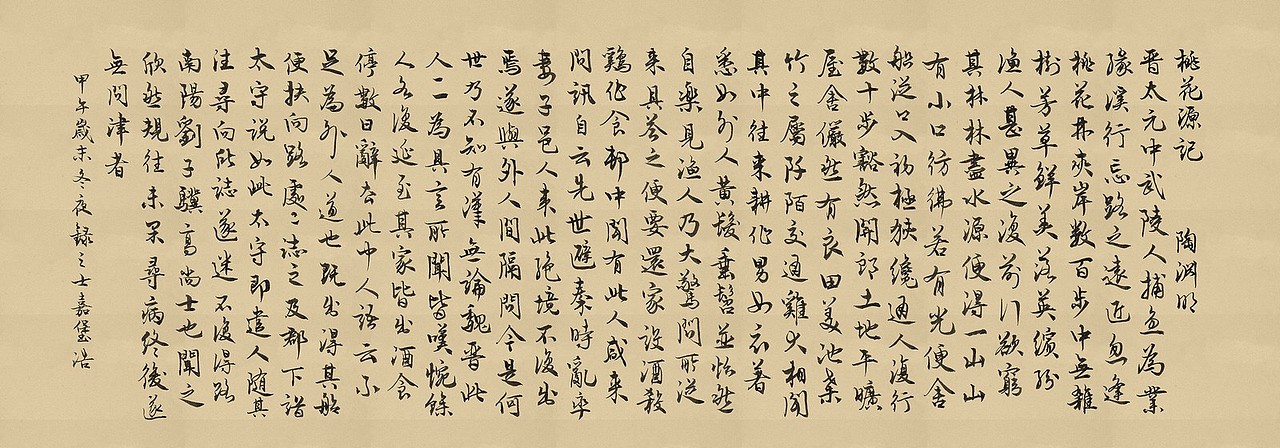 行書《桃花源記》（圖ZMjQ2NDU2NjA=） - 書法 - 站酷設計師QuesterX原創(chuàng)素材 - 站酷ZCOOL