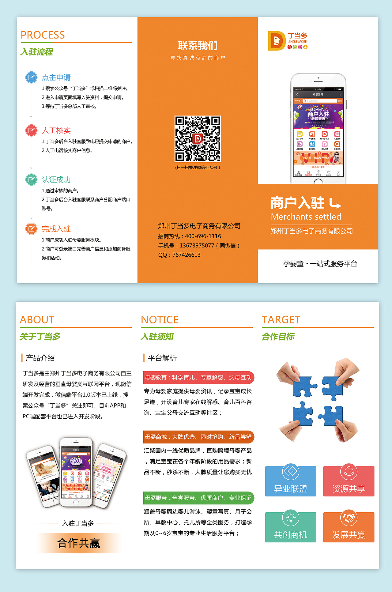 商户入驻三折页