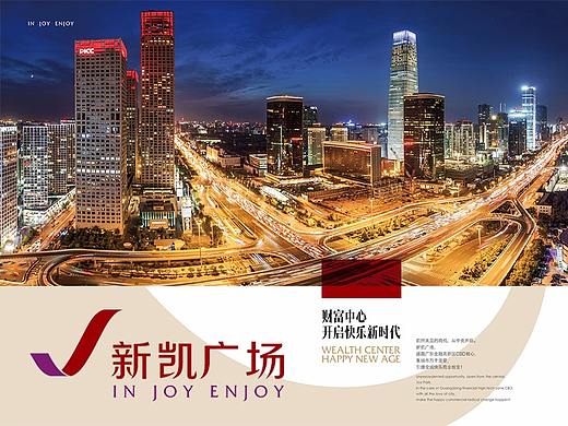 地产全案：新凯广场年度推广全案