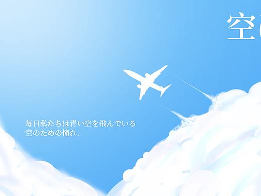 天空（个人主页-ZMjQ5NzY0MjA=） - 创作习作 - 站酷设计师想做一只小画狮原创素材 - 站酷ZCOOL