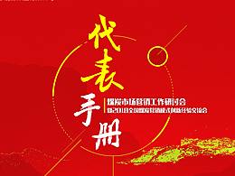 煤炭市場(chǎng)營(yíng)銷(xiāo)工作研討會(huì)