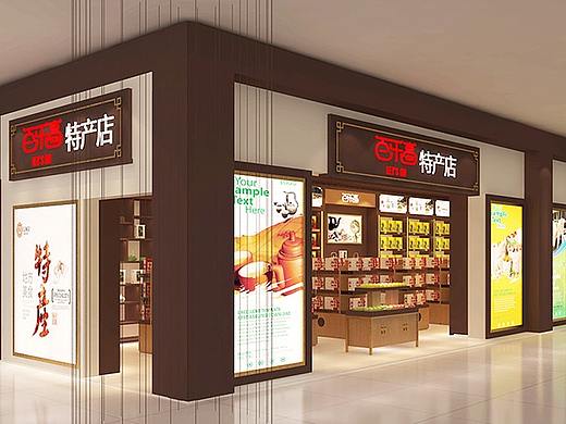 “广东特产”深圳机场店SI单店