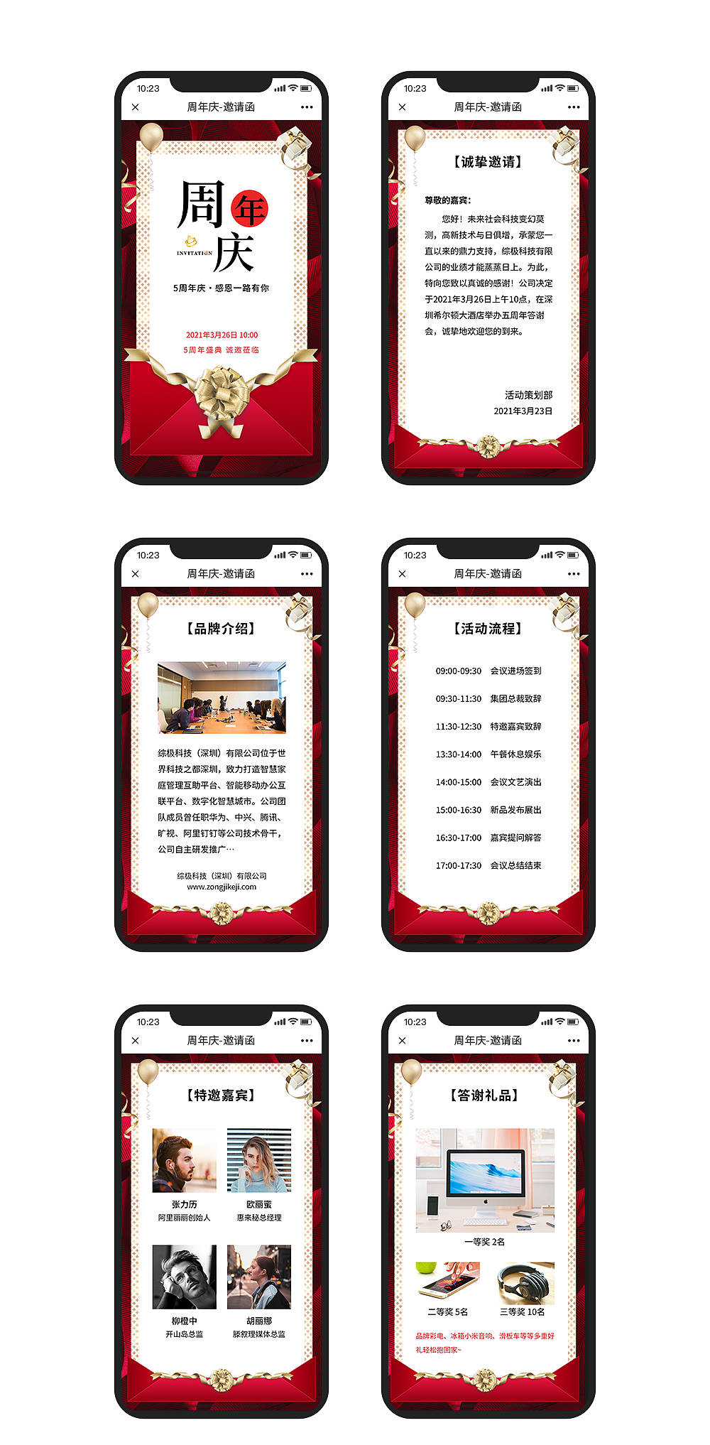 红金盛大开业邀请函周年庆典邀请函