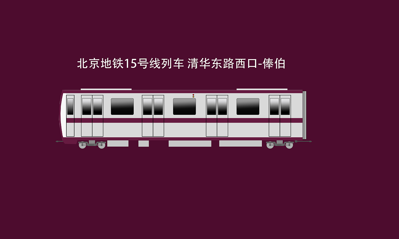 北京地铁各路线的车头