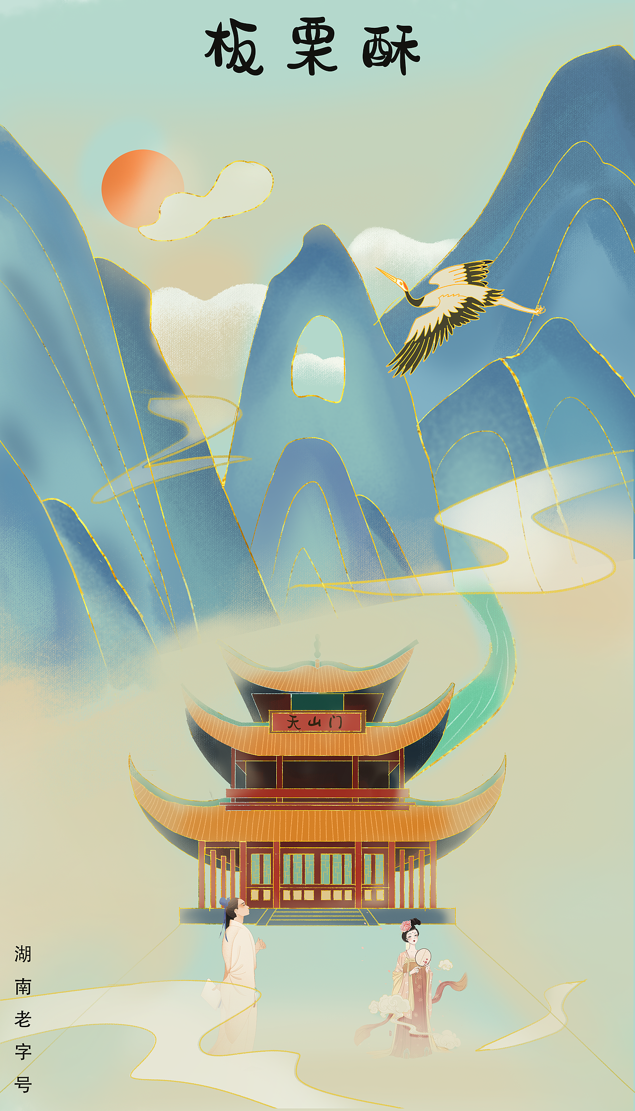 板栗酥包装设计