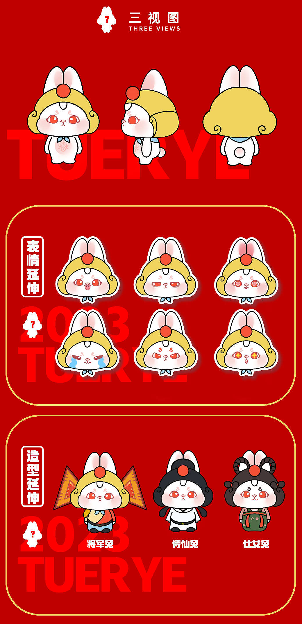 欢乐春节吉祥物设计-兔二耶✌