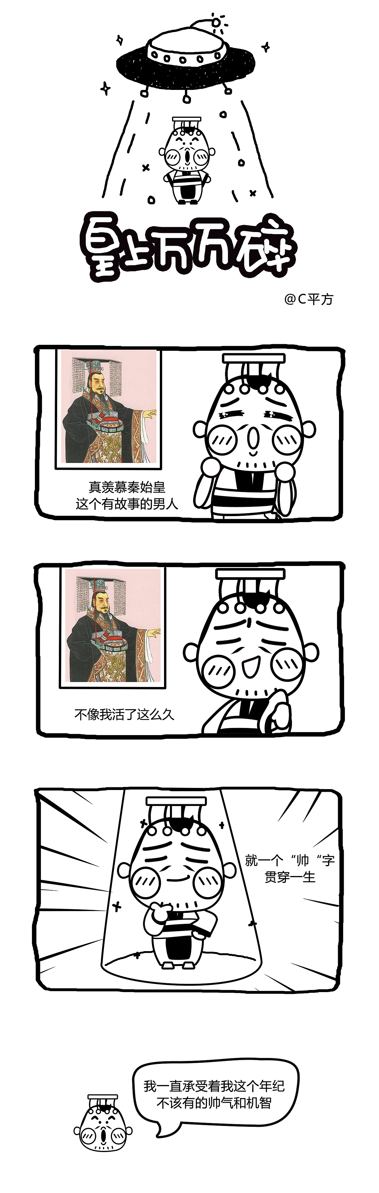 #皇上万万碎#小剧场6-7（图ZNzE3MTEzOTY=） - 艺术插画 - 站酷设计师CCC平方原创素材 - 站酷ZCOOL