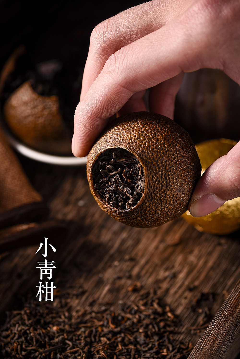 茶叶 小青柑拍摄