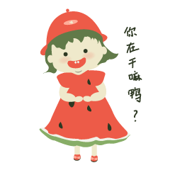 双下巴西瓜女孩（图ZMTU1NTkzOTE2） - 网络表情 - 站酷设计师圆圆的团团大神原创素材 - 站酷ZCOOL