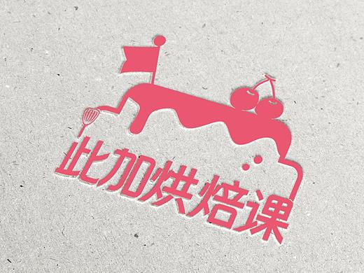 蛋糕烘焙课logo及包装盒视觉插画设计