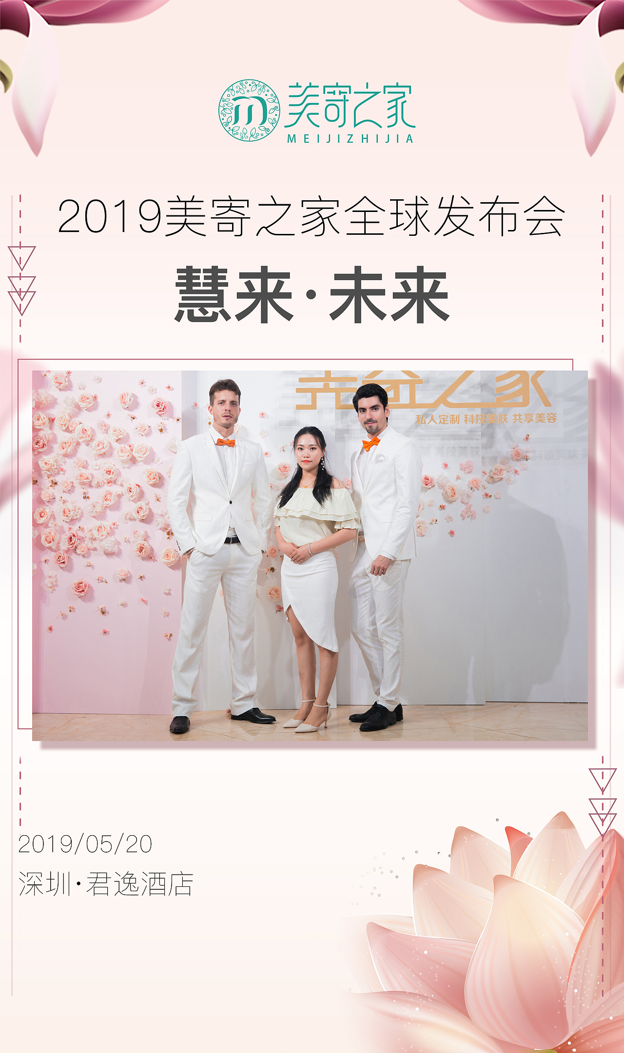 美寄之家 三慧集团 新模式发布会 慧来未来新模式发布