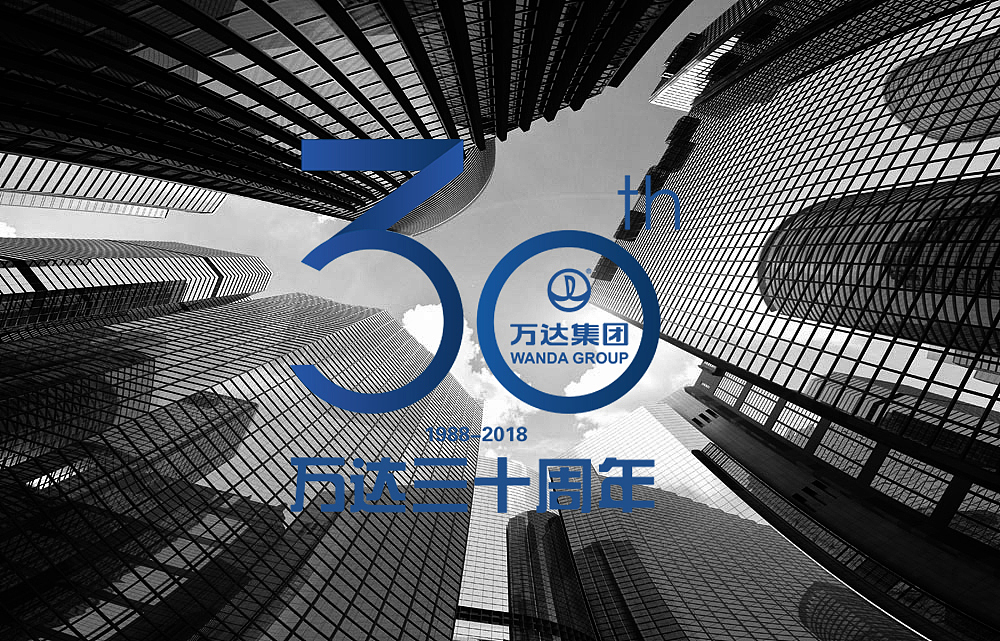 万达30周年（图ZNDk1MDE3NjA=） - Logo - 站酷设计师设计师冯先森原创素材 - 站酷ZCOOL