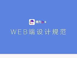 网站设计规范
