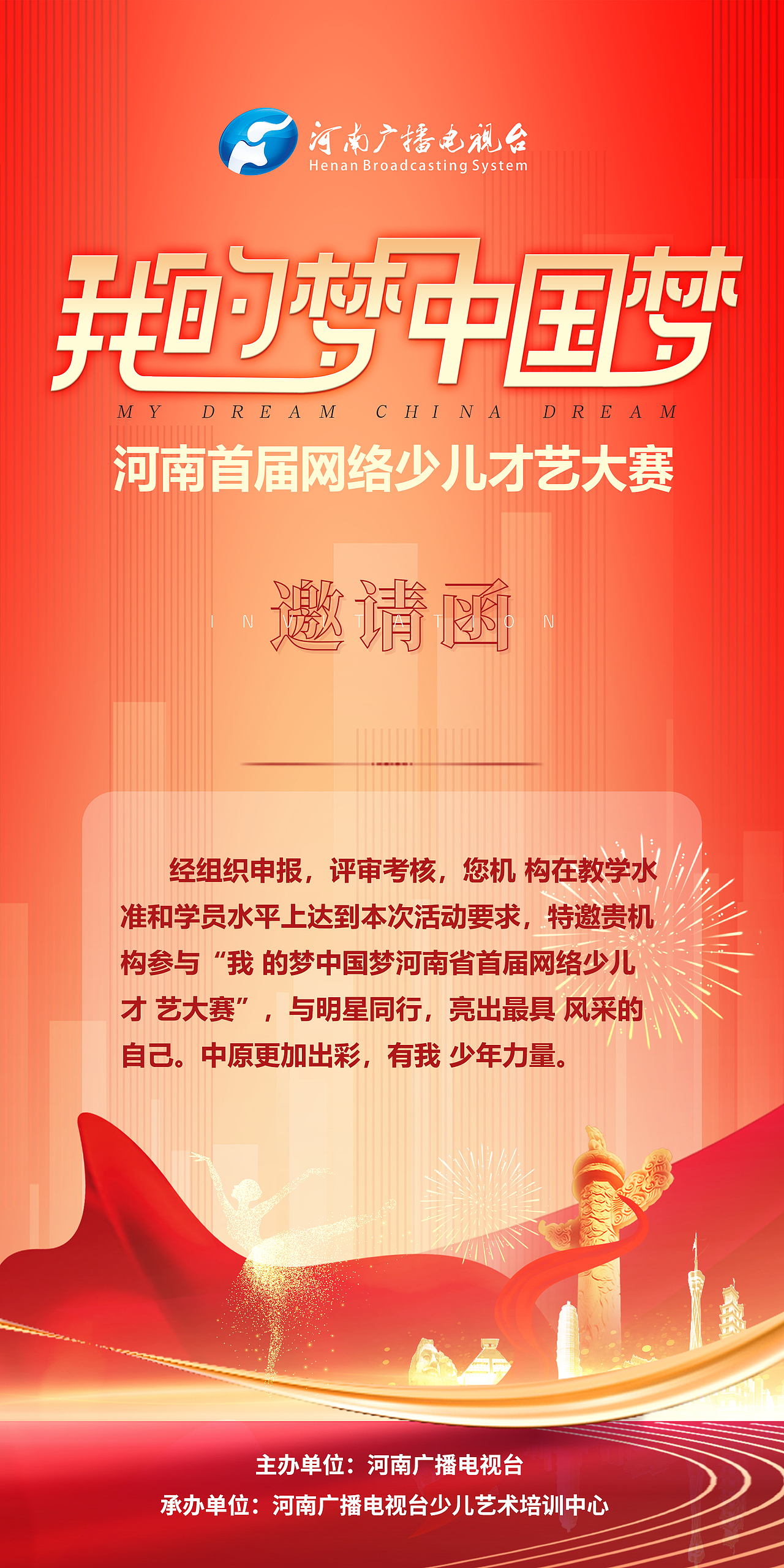 导师邀请函