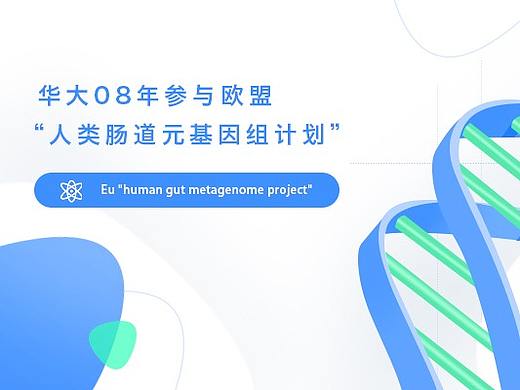 华大基因公众号商城宣传图