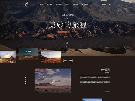 山竹旅行网页