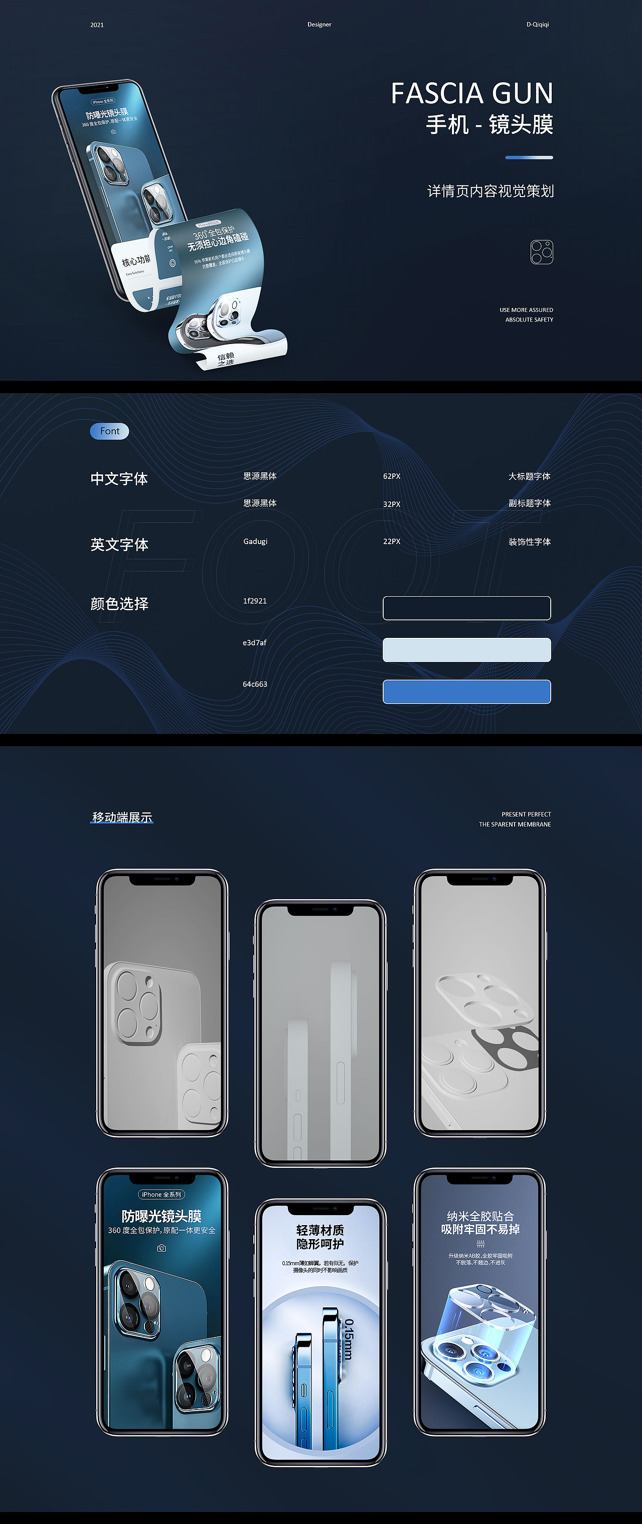 镜头膜详情+包装(C4D)
