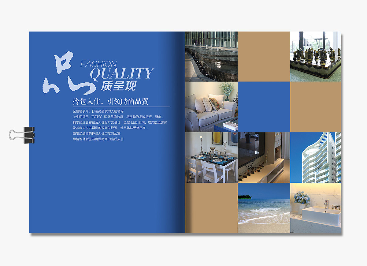 旅游地产楼书设计