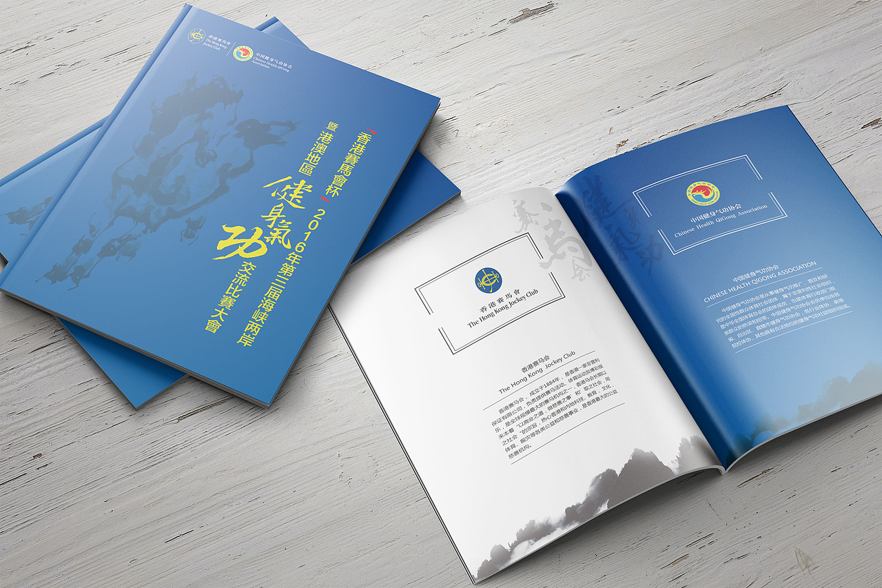 健身气功交流比赛大会-画册-书装