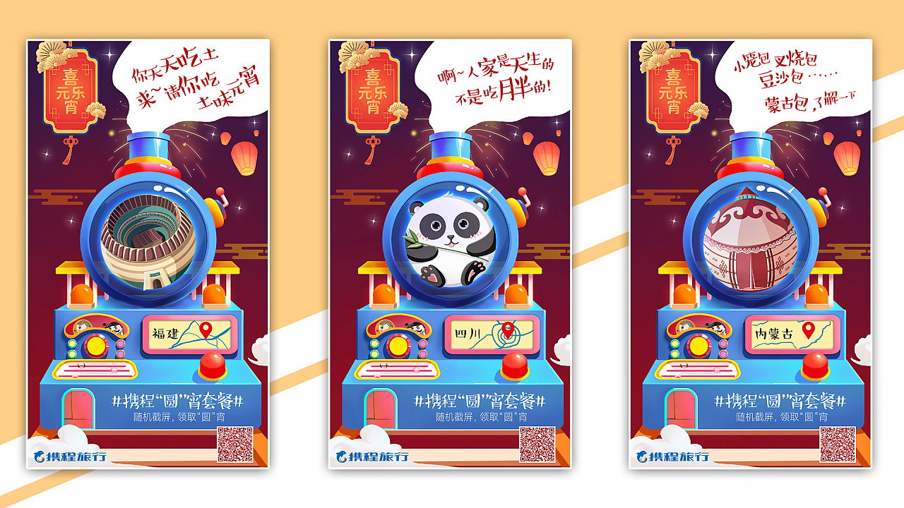 元宵节-商业动态插画扭蛋机