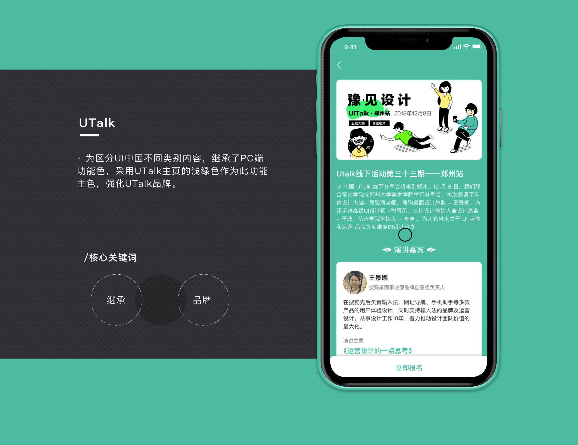 UI中国APP设计提案