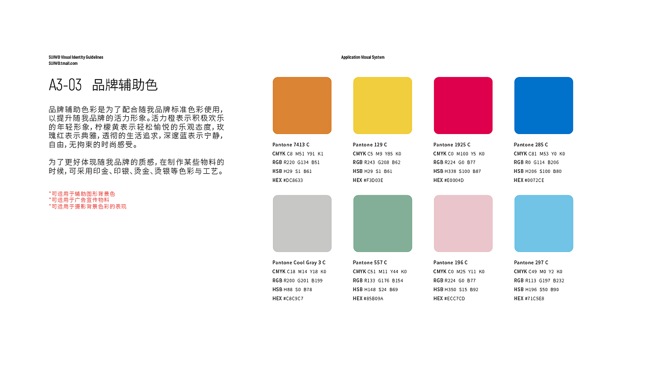 随我VI手册（图ZMjE4NjI1Mzk2） - 品牌 - 站酷设计师方法123原创素材 - 站酷ZCOOL