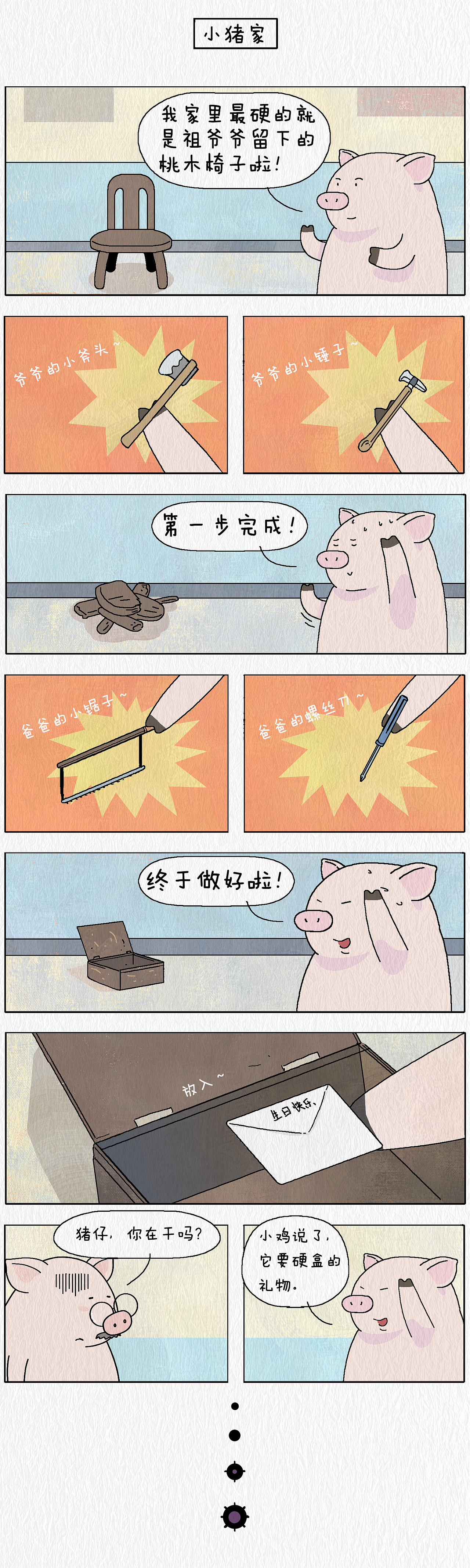 13、《bbzoo:硬核的礼物》条漫(2020.2.20)