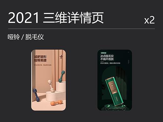 2021三维详情页*2（个人主页-ZNTc1NzU5MzY=） - 电商 - 站酷设计师龙雄强原创素材 - 站酷ZCOOL
