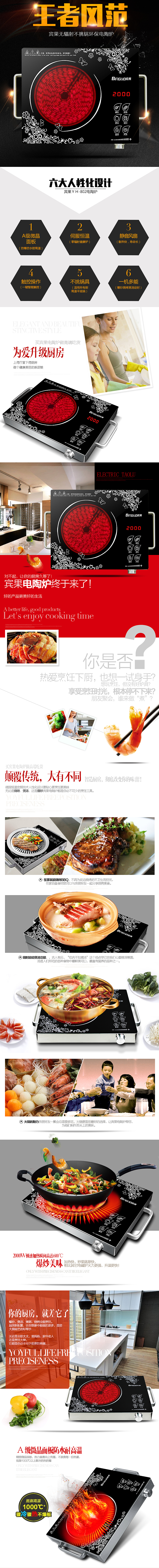 厨房电器小家电电陶炉炉具详情描述页