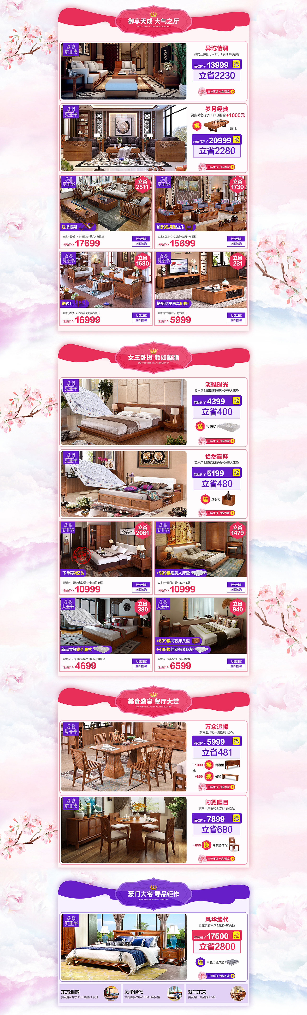 三八女王节首页设计稿（图ZNzQyMDg5OTY=） - 电商 - 站酷设计师电商玩家原创素材 - 站酷ZCOOL