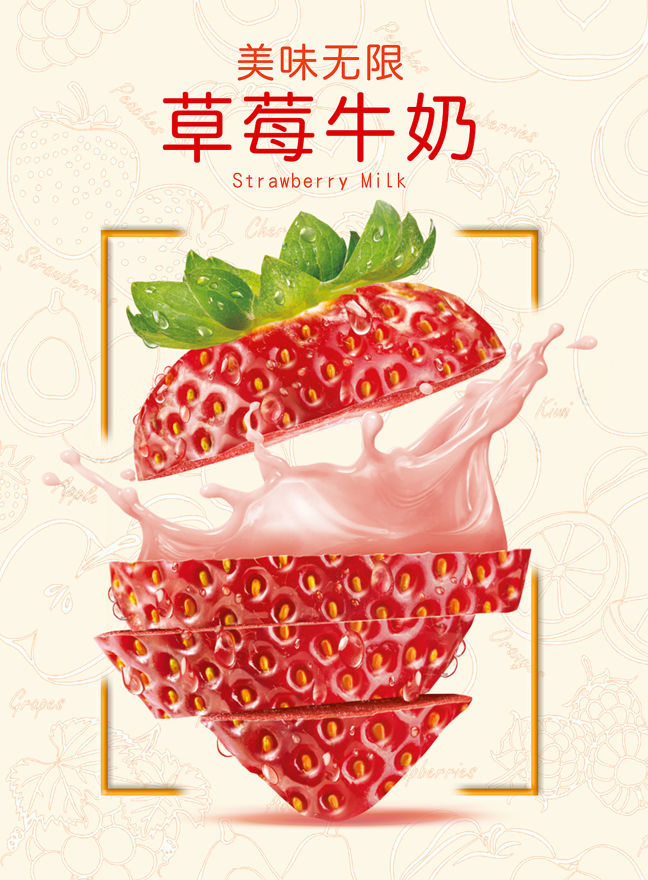 草莓牛奶|平面|海报|aaah_原创作品-站酷zcool