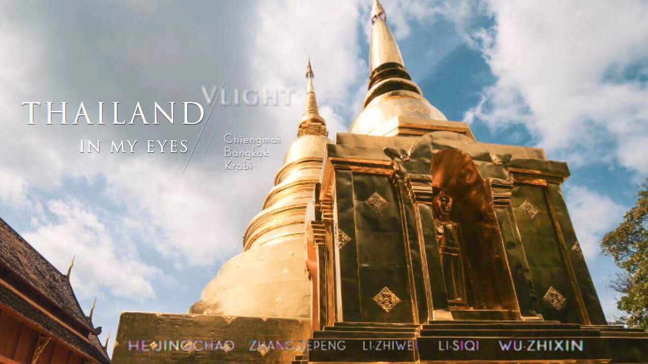 泰国旅行短片《Thailand in my eyes》