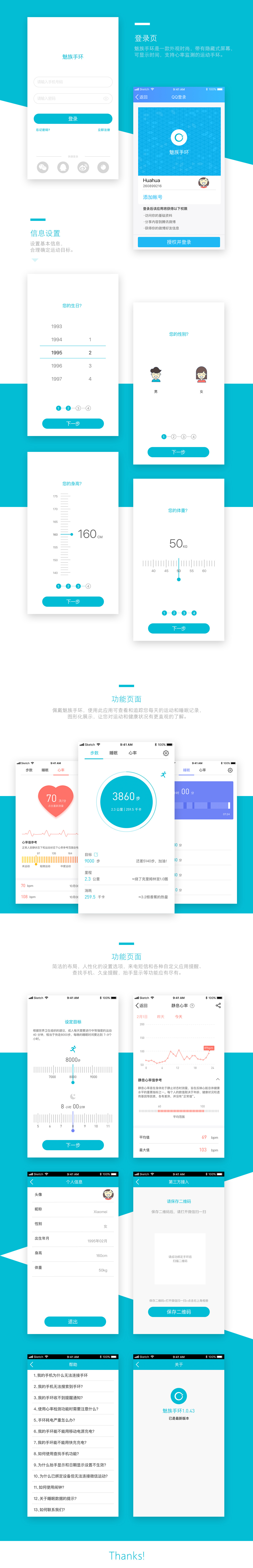 智能手环|ui|app界面|hua337082377 - 原创作品 - 站酷 (zcool)