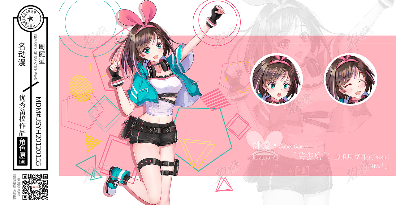 名动漫实体原画基础班原创作品